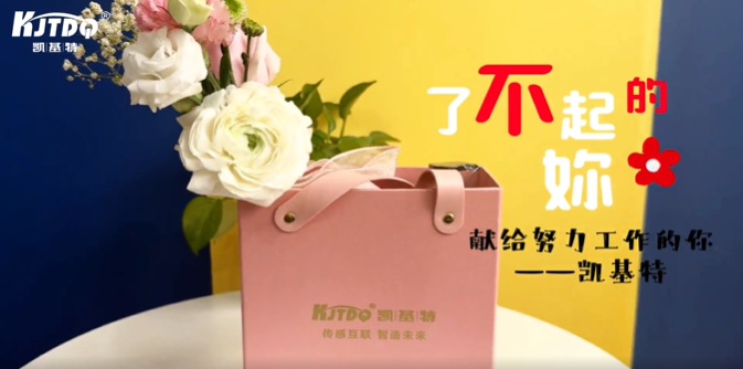 相信“她”力量 | 凯基特庆祝“三八”国际妇女节