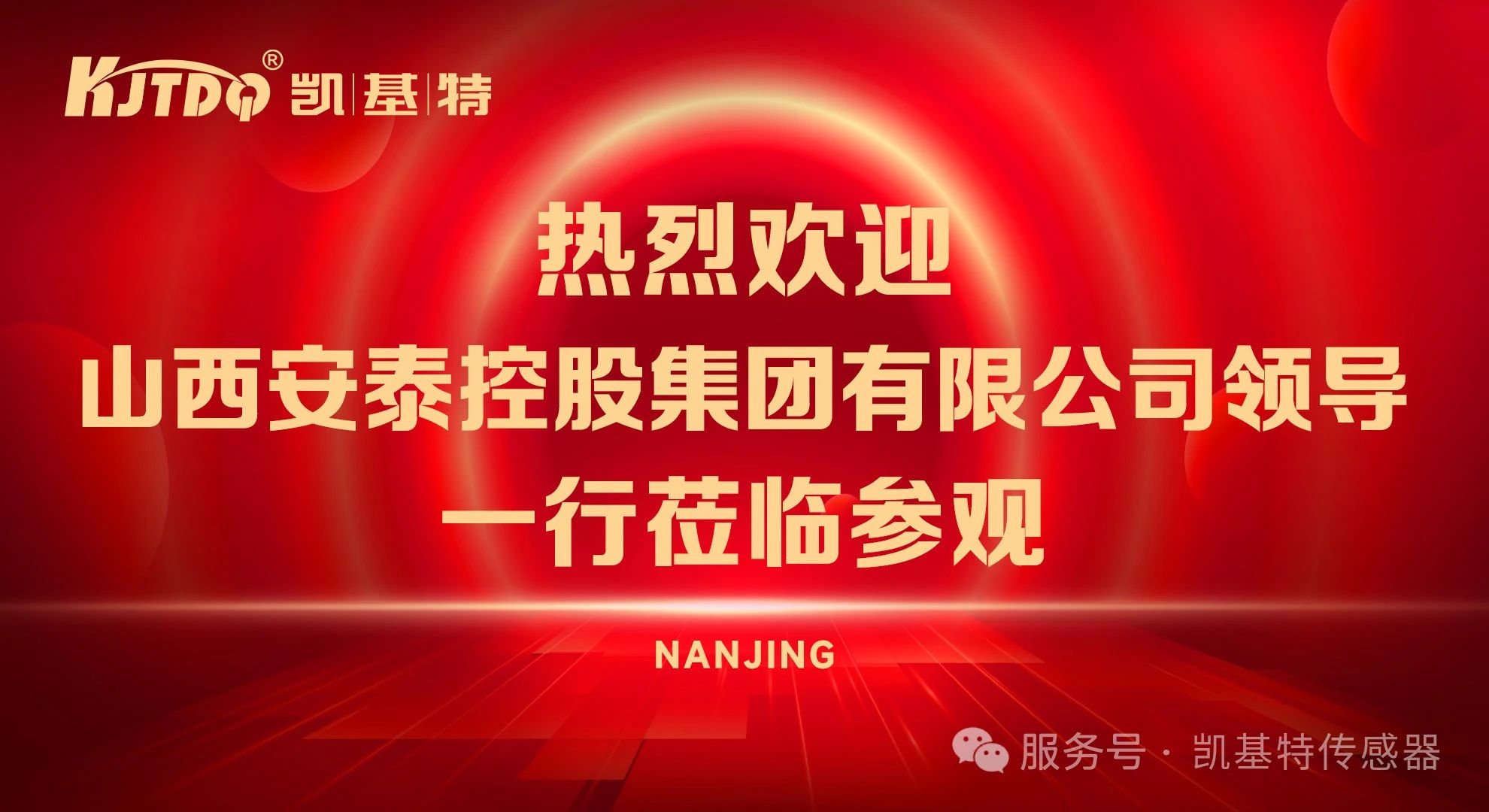 企业动态 | 山西安泰控股集团领导一行莅临凯基特参观指导