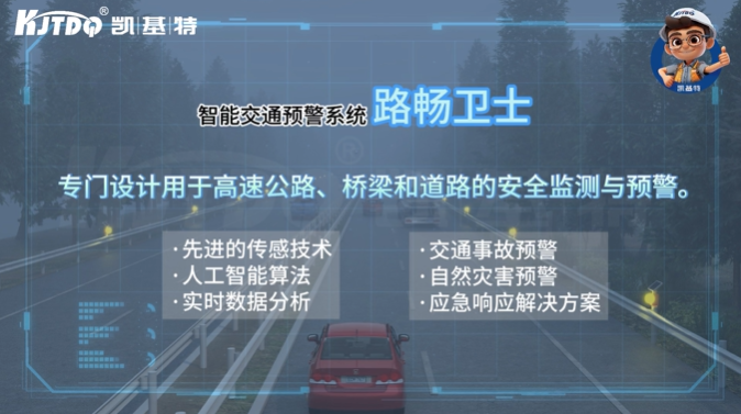 重磅推荐 | “路畅卫士”公路安全智能预警系统