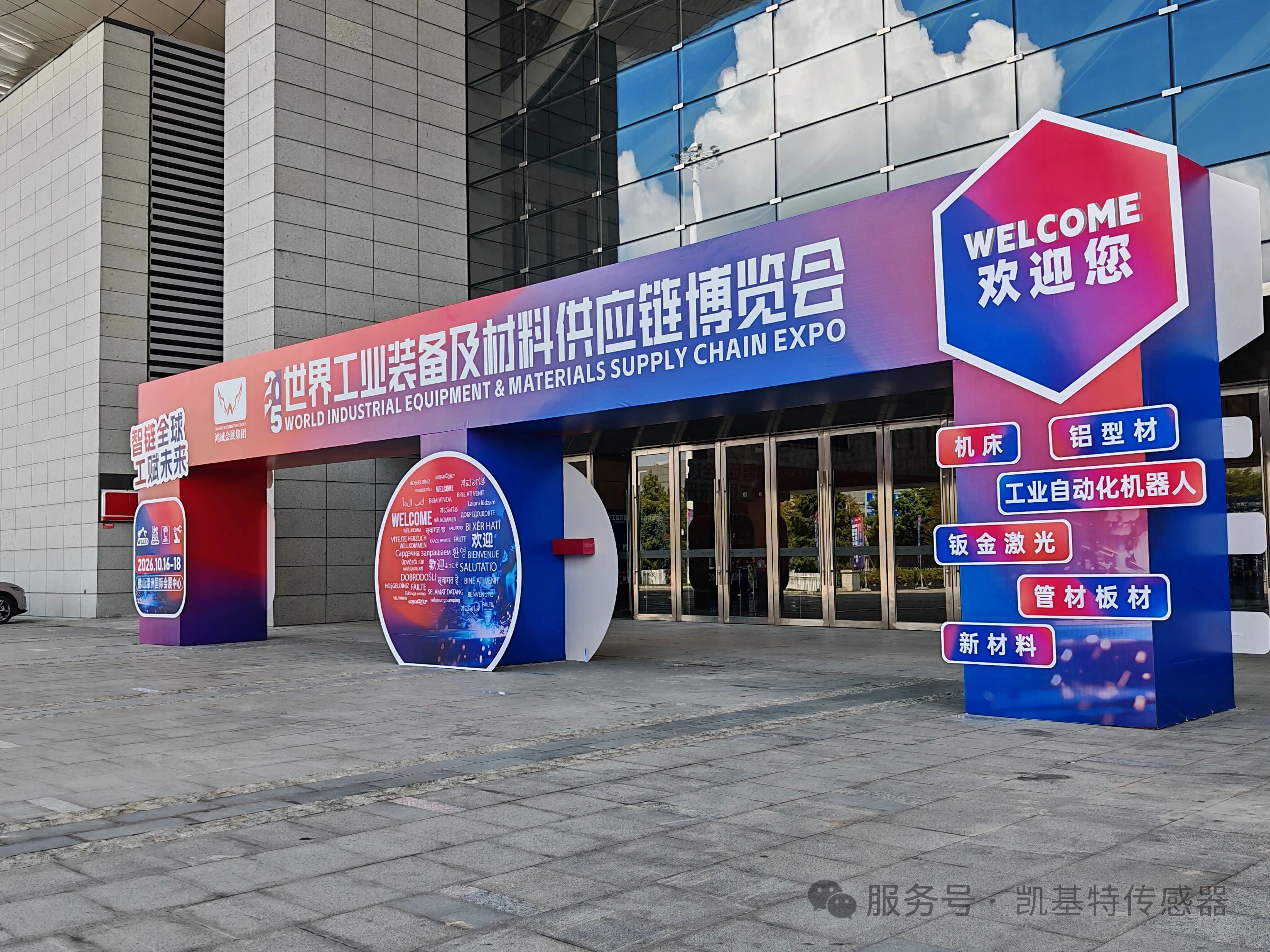 展会预告 | 凯基特参展2025世界工业装备及材料供应链博览会