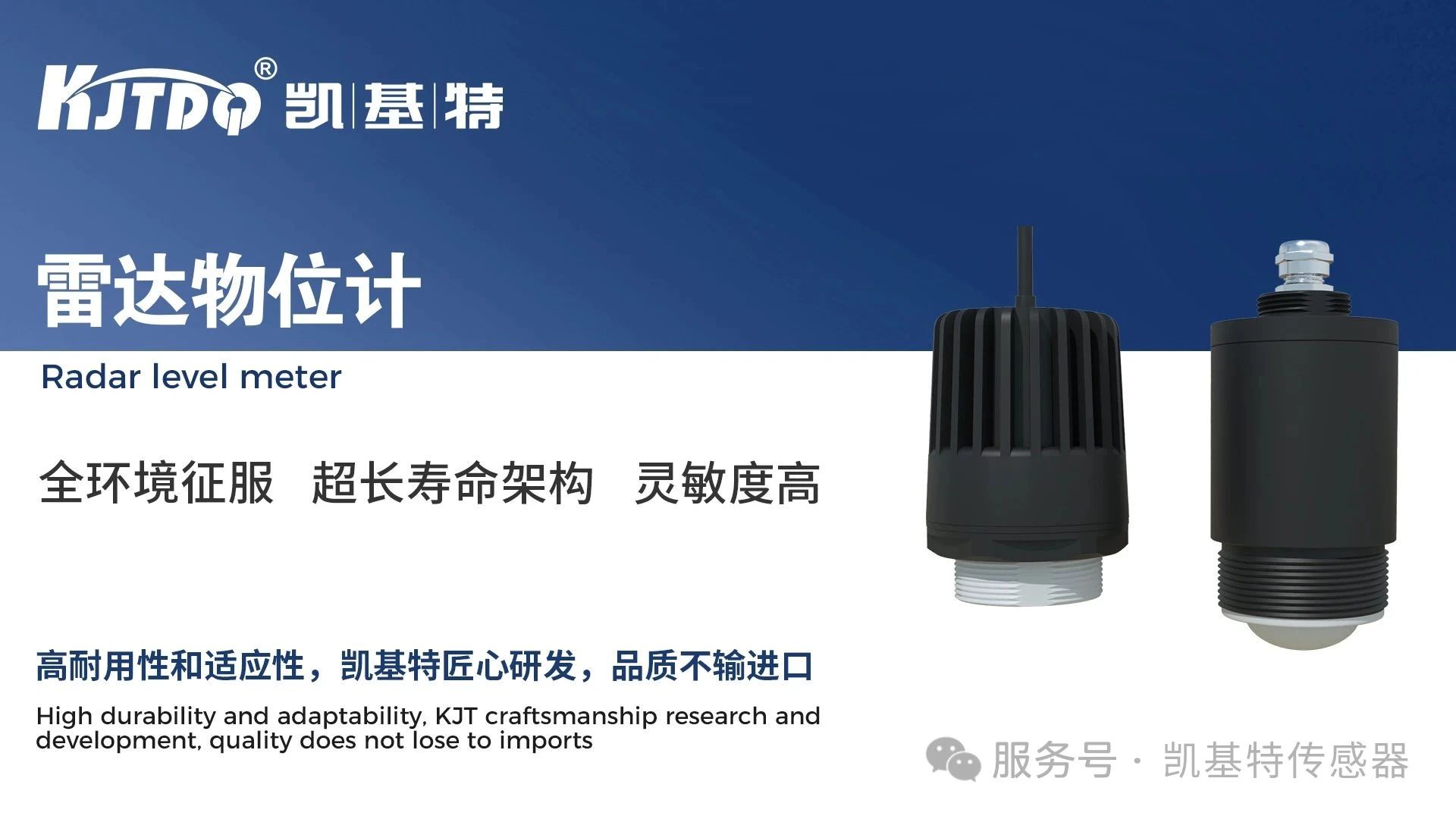 品质之选 | 凯基特80G毫米波雷达物位计
