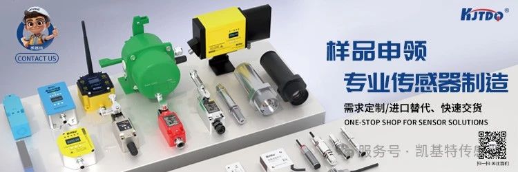 样品申领 | 凯基特——智能传感，轻松选型