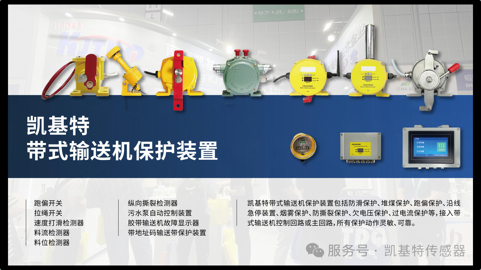 往期回顾 | 凯基特带式输送机保护装置系列产品Part3