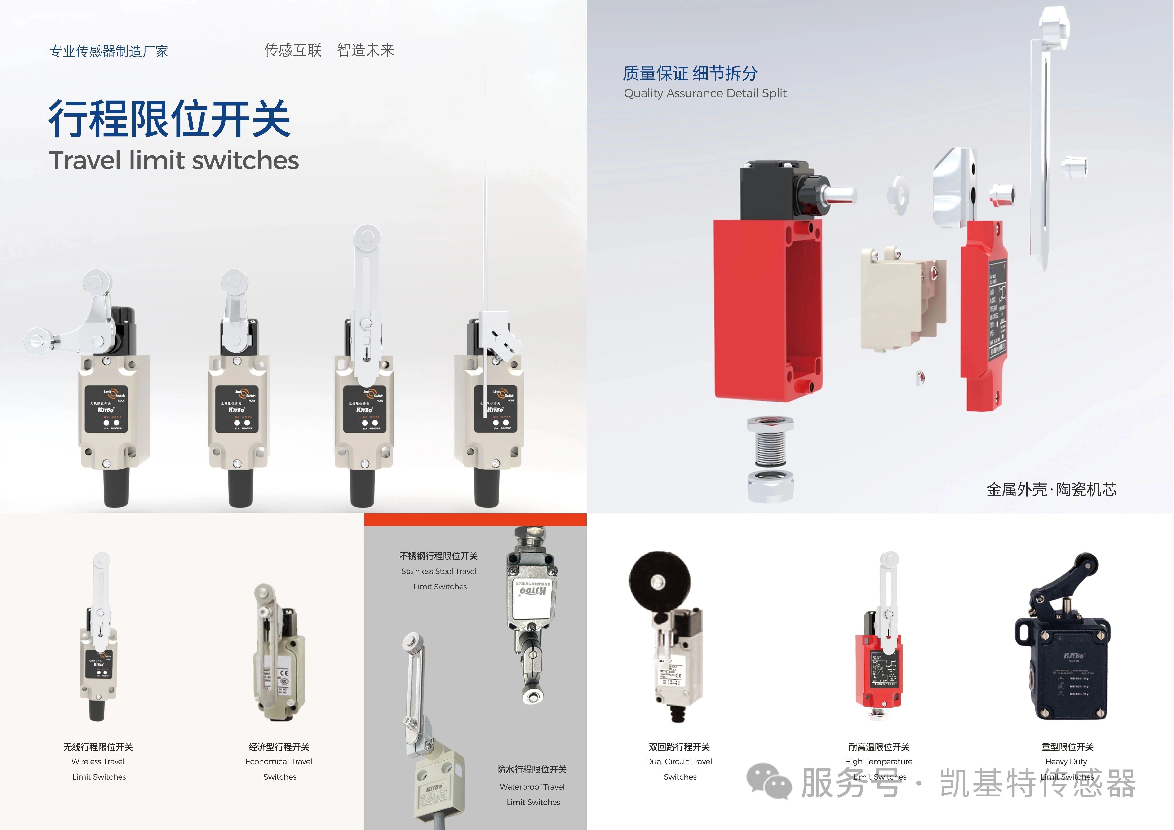 凯基特科普 | 行程限位开关——自动化控制的关键元件