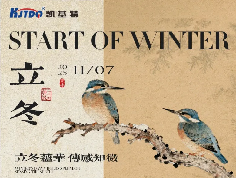 立冬 | 御寒而行，智感万物