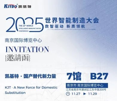 展会预告 | 凯基特参展2025世界智能制造博览会