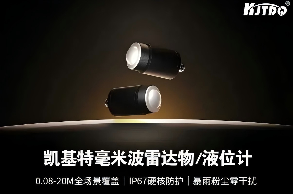产品推荐 | 凯基特 LE65K 毫米波雷达物位计