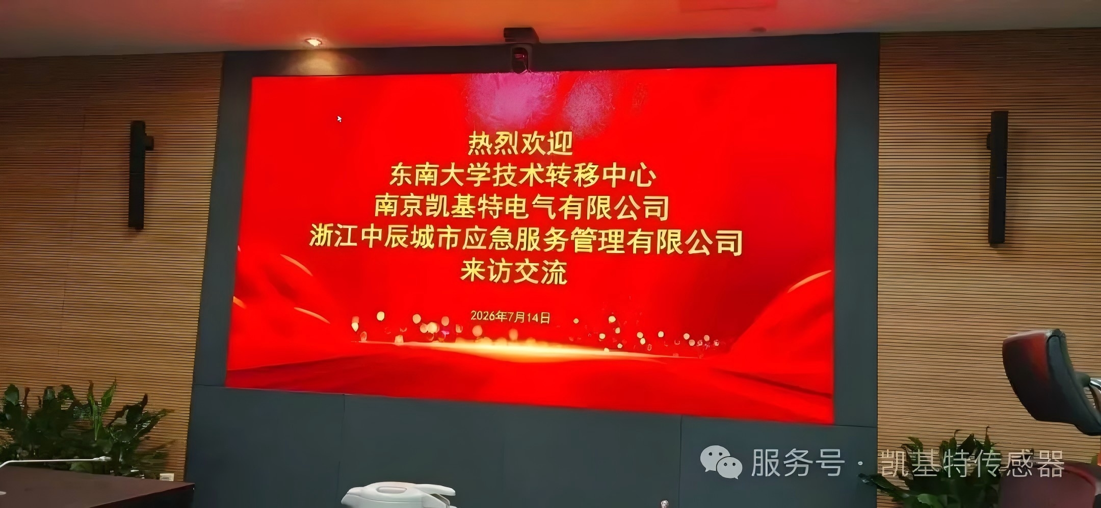 企业动态 | 凯基特电气与苏交科举行战略合作签约仪式